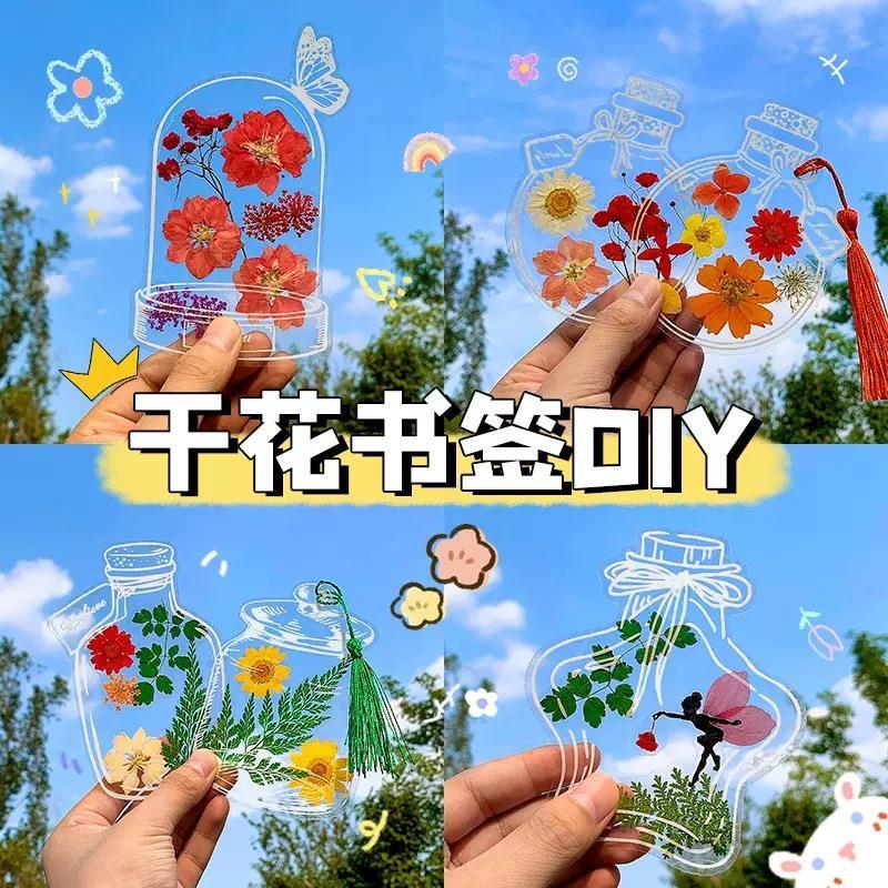 创意diy透明书签学生春游手工自制收集树叶鲜花标本干花瓶子贴纸
