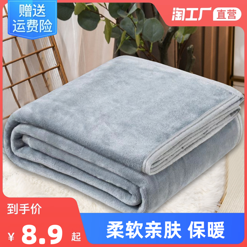 夏季珊瑚绒毯床单人毛毯子空调毛巾被春秋薄款盖毯垫法兰绒小被子