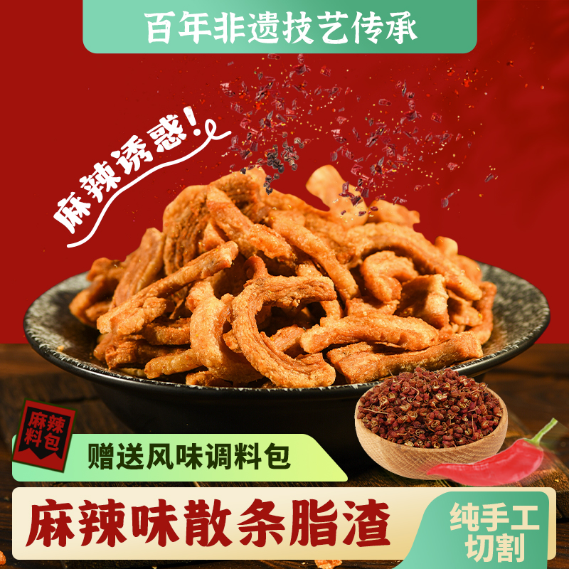 李村脂渣【五花散条】猪肉青岛休闲零食酥脆猪油渣青岛猪肉渣特产