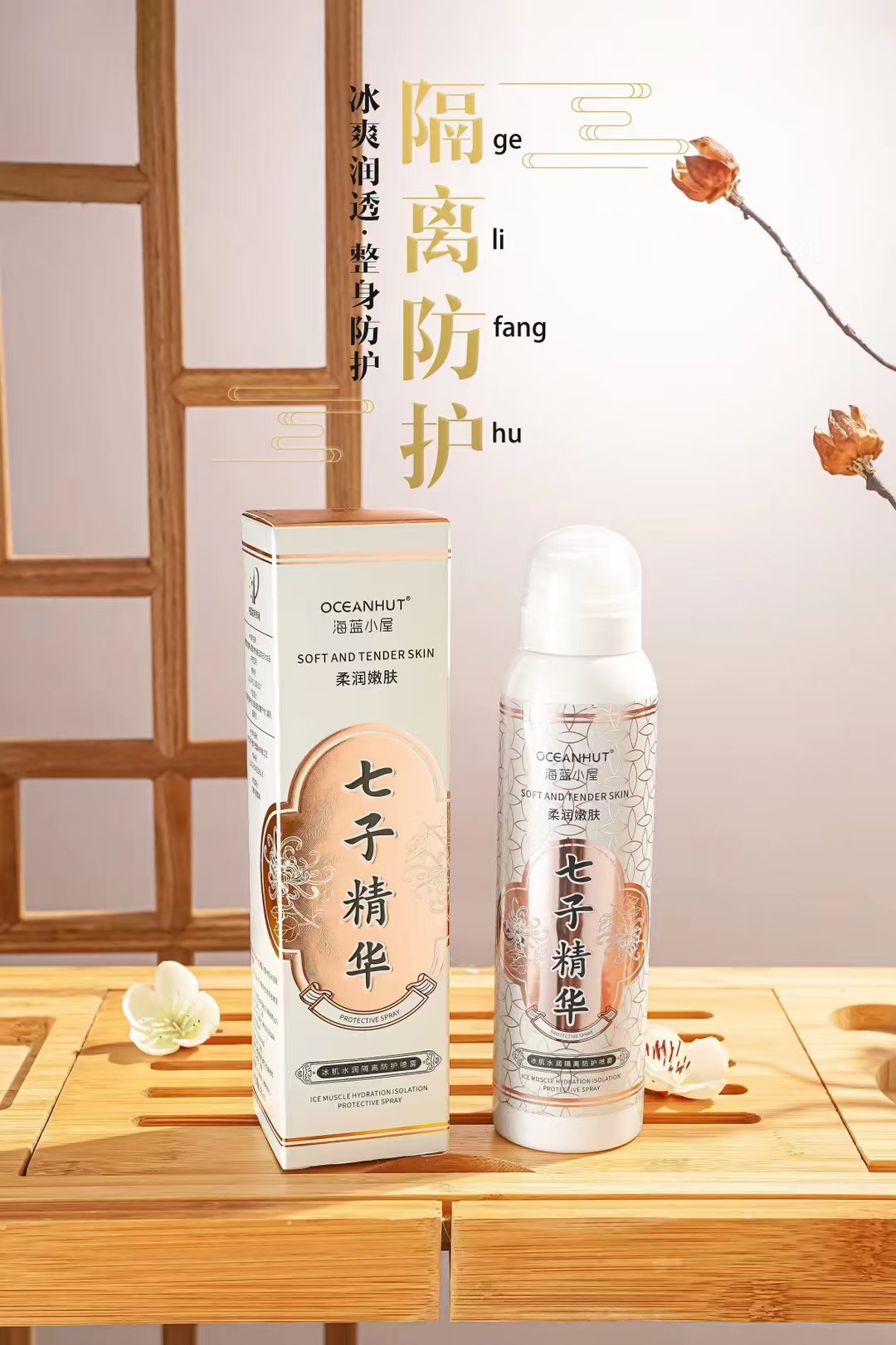 海蓝小屋冰肌水润隔离防护喷雾清透水感清透防水防水清透清透