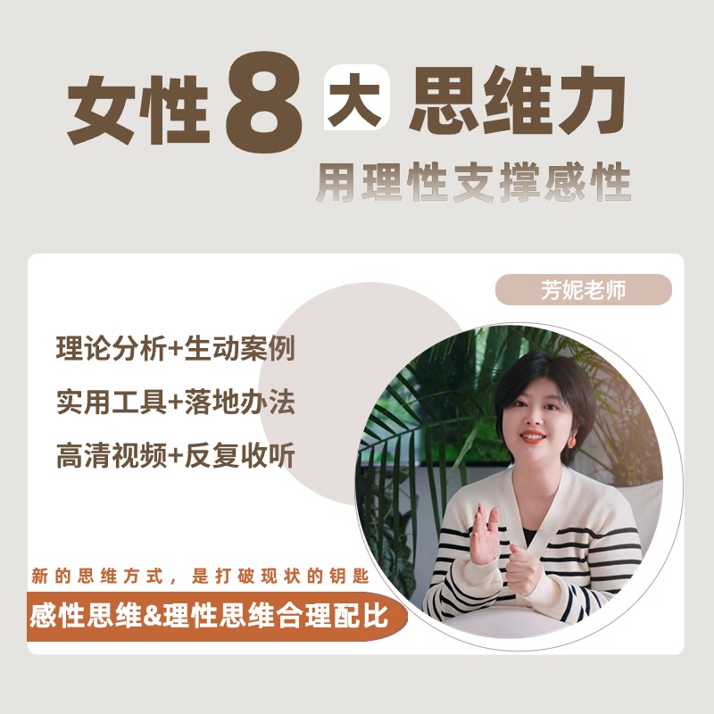 《女性8大思维力》学习实践