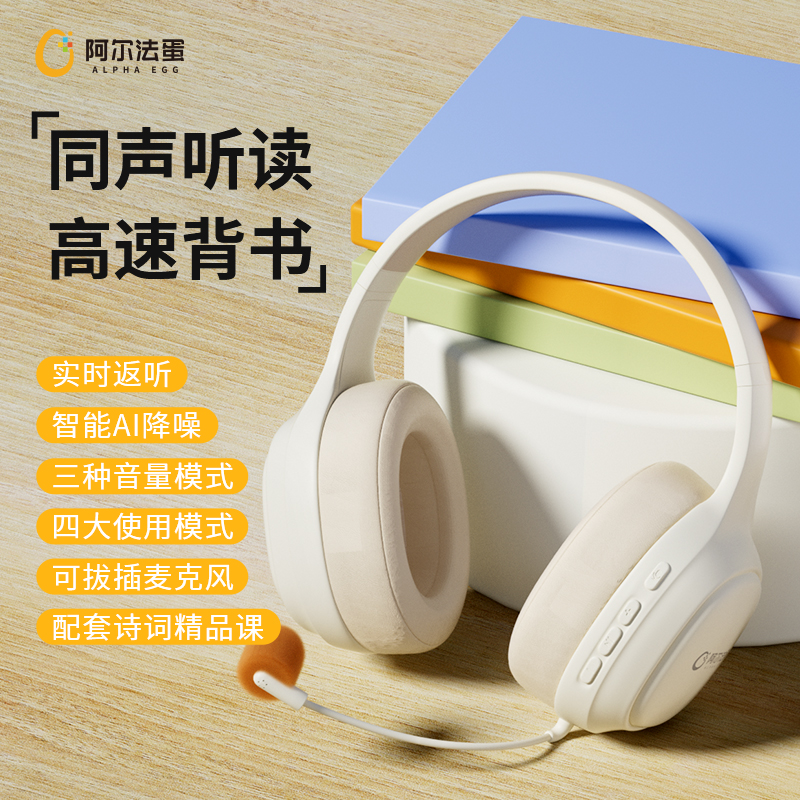 阿尔法蛋学习耳机B1pro学习耳返真蓝牙不伤耳头戴式高效背诵