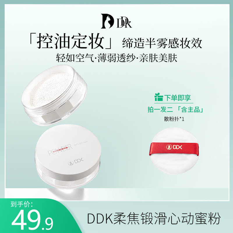 【返潮复古】柔焦缎滑心动蜜粉哑光定妆粉控油细腻嫩肌水感粉雾HH