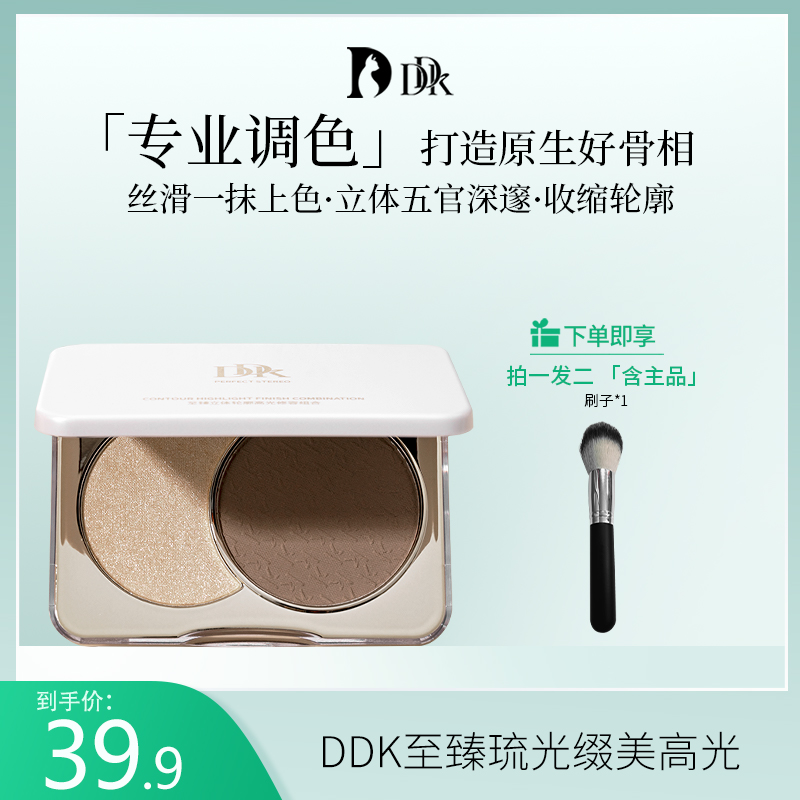 【返潮复古】DDK立体轮廓高光粉+修容粉组合XF