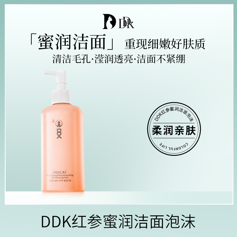 [小美专属]DDK红参洁面泡沫润水感清透洗面奶净澈油皮-GZ