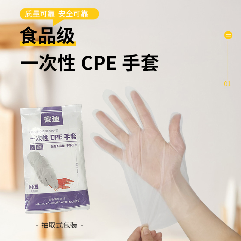 安迪一次性吃螃蟹手套特厚款30只装CPE手套 厨房烘培烹饪居家清洁