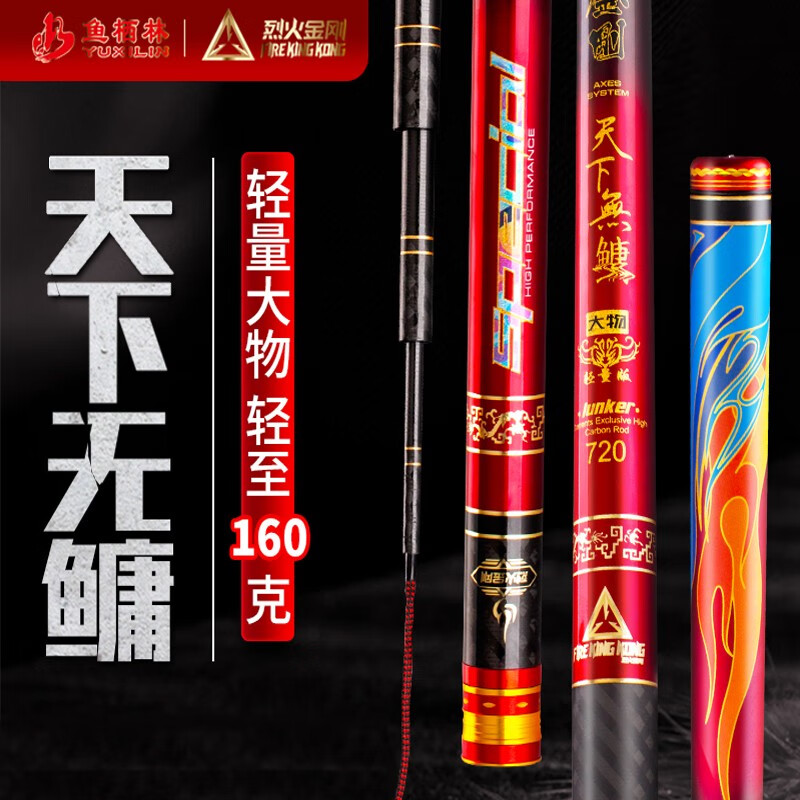 鱼栖林烈火金刚大物鱼竿天下无鳙28调鲢鳙竿（微瑕无盒子介意勿拍）