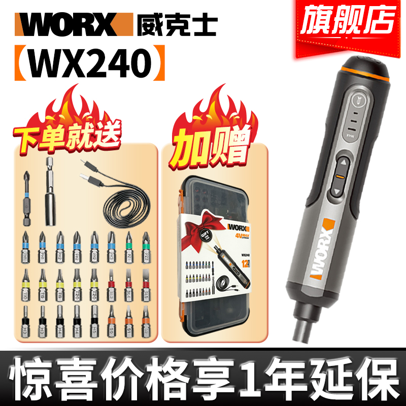 【威克士旗舰店】WX240电动螺丝批套装家用充电起子安装电动螺丝批