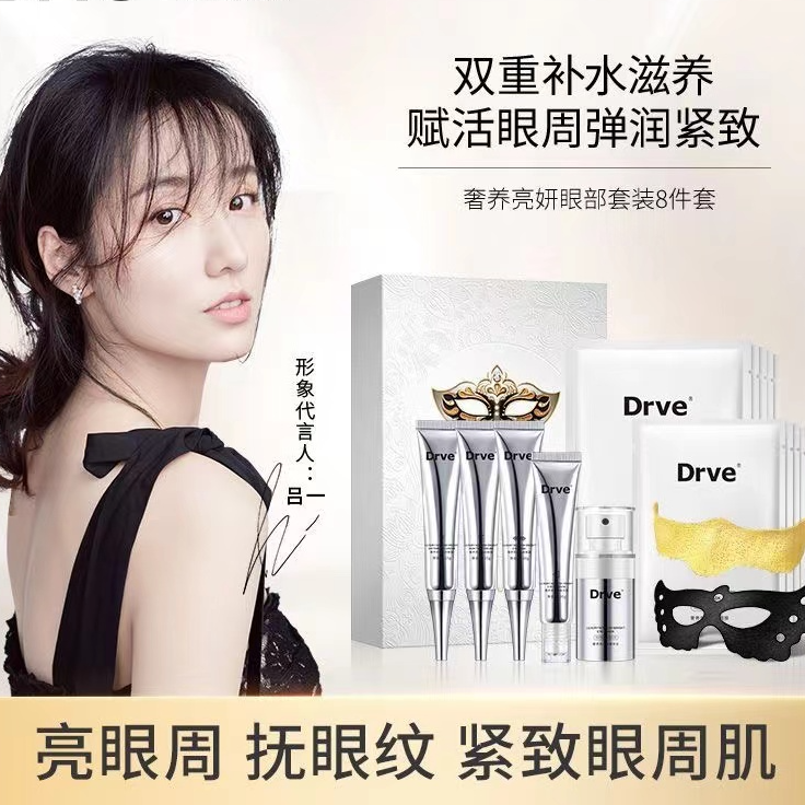 眼霜精华液眼部套装Z4180