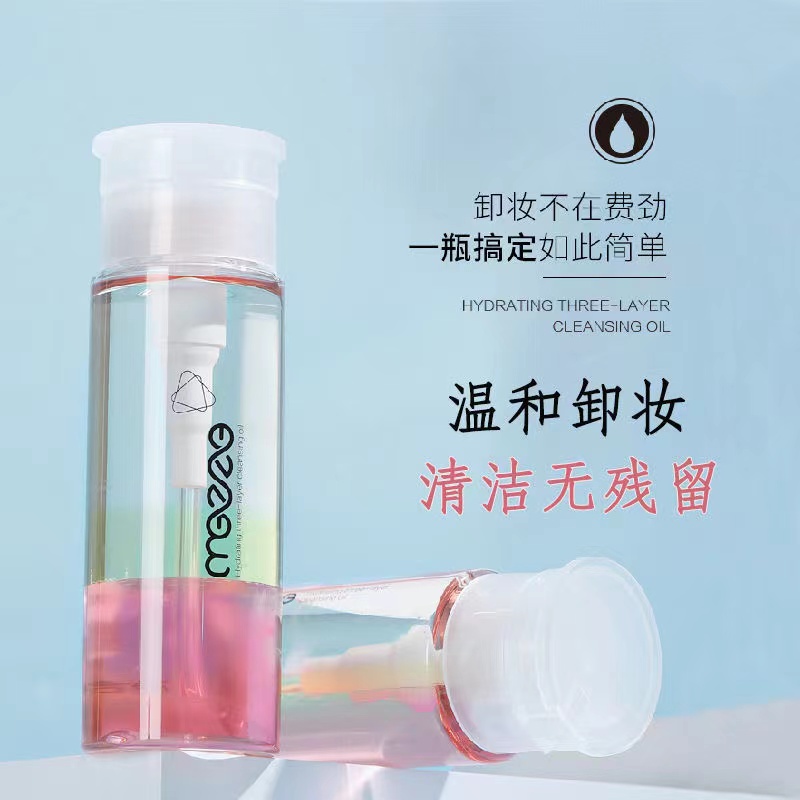 mezze媚族水润柔净三层卸妆油