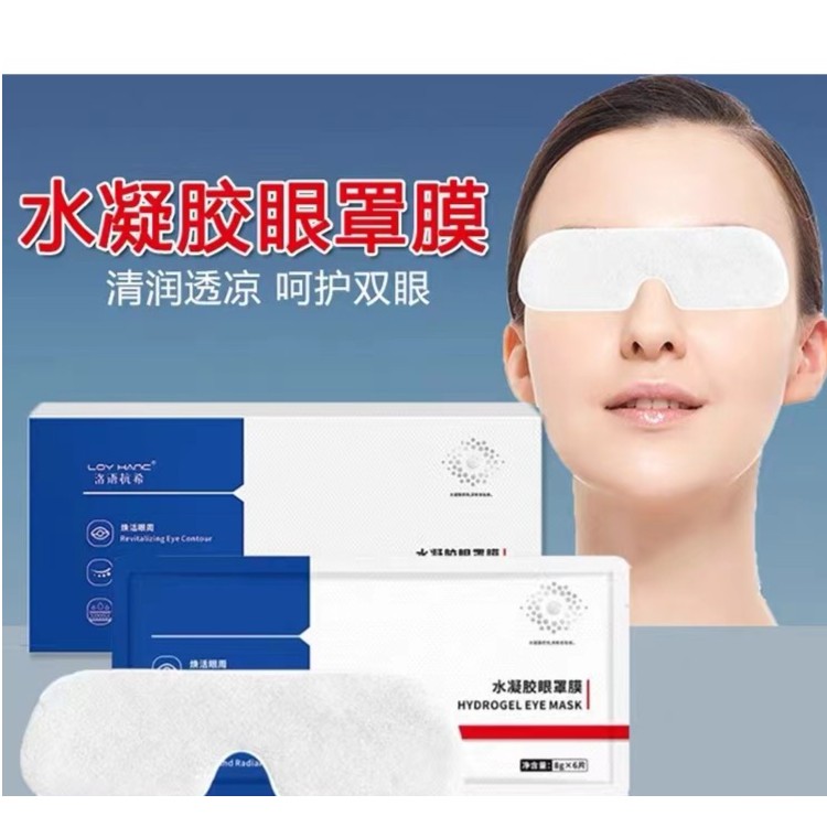 LOYHANC/洛语杭希水凝胶眼罩膜