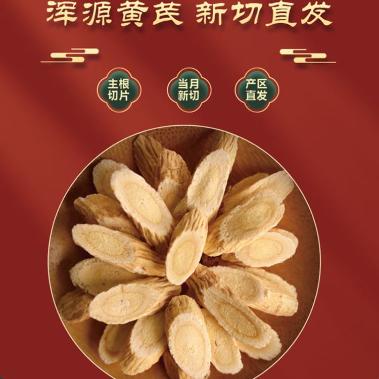 五胜利产地直销恒山正宗上等黄芪特产切片泡水煮粥炖鸡100g/罐