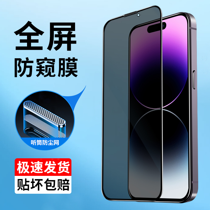 iPhone13苹果14pro钢化膜11防尘12promax手机膜全屏xr防窥xs无孔