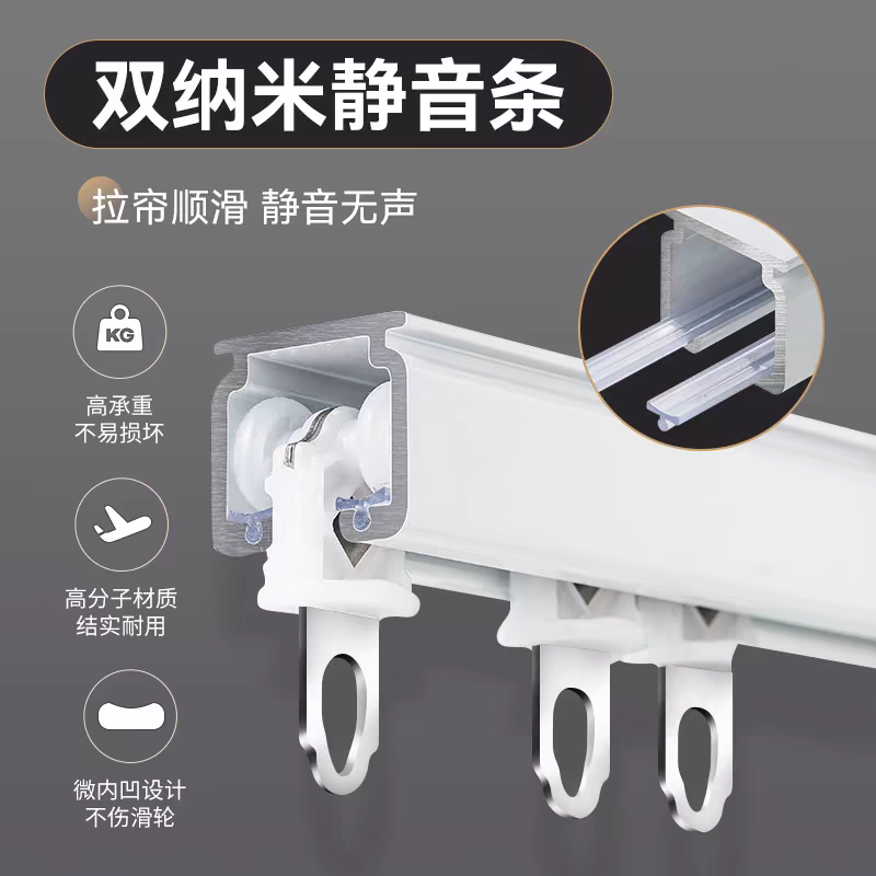 铝合金双纳米静音条窗帘轨道
