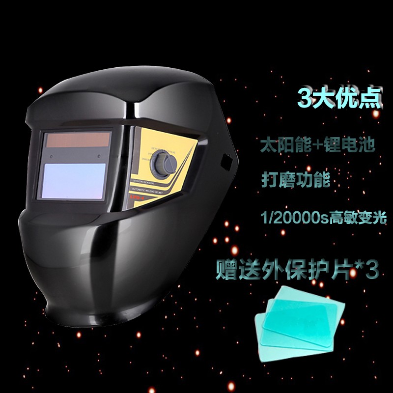 真彩太阳能自动变光焊帽焊接面罩电焊头盔氩弧焊气保焊经典款