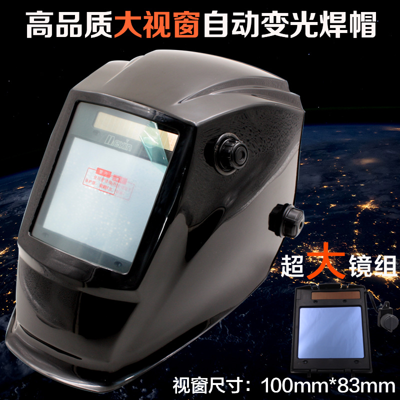 大屏真彩太阳能自动变光焊帽氩弧气保焊焊接面罩电焊头盔超大视窗