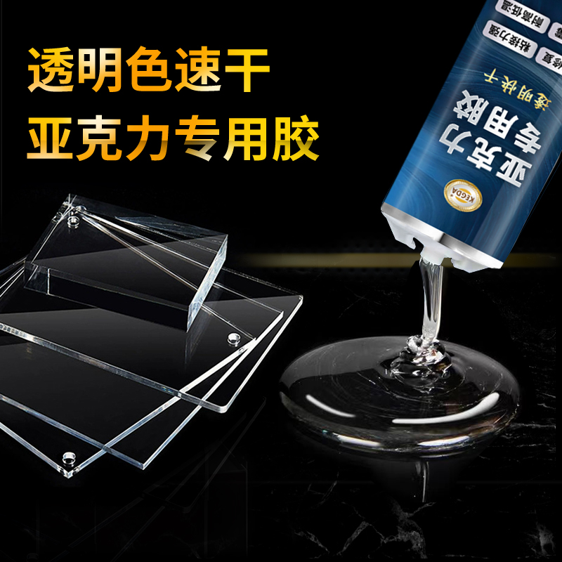 亚克力专用强力粘合亚克力板PMMA有机玻璃鱼缸鹅卵石假山胶修补胶