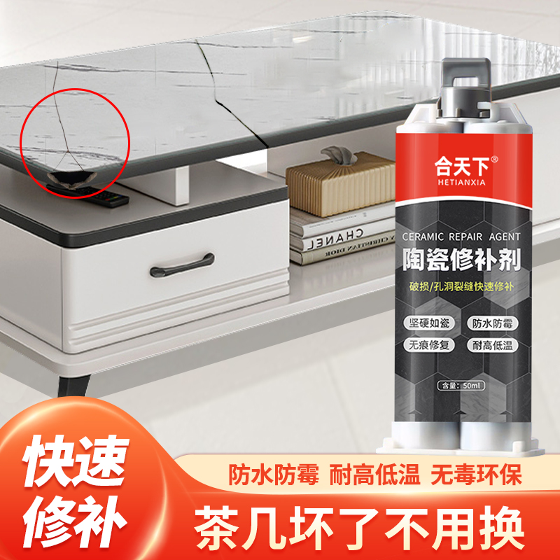 茶几强力功能胶岩板修补剂大理石茶桌台断裂瓷砖台面裂纹断角修复