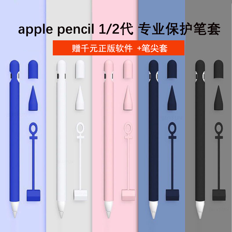 适用于苹果apple pencil笔套1一代二代2保护套防丢超薄笔套