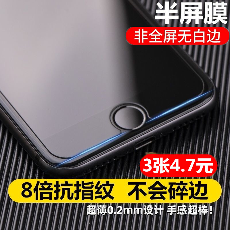 适用苹果6/7/8钢化膜13/12防窥xs半屏xr非全屏6plus/7/8p抗蓝光11