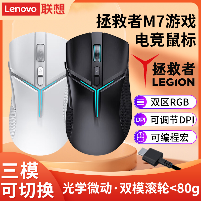 适用联想拯救者M7电竞鼠标无线蓝牙有线三模笔记本台式机电脑游戏
