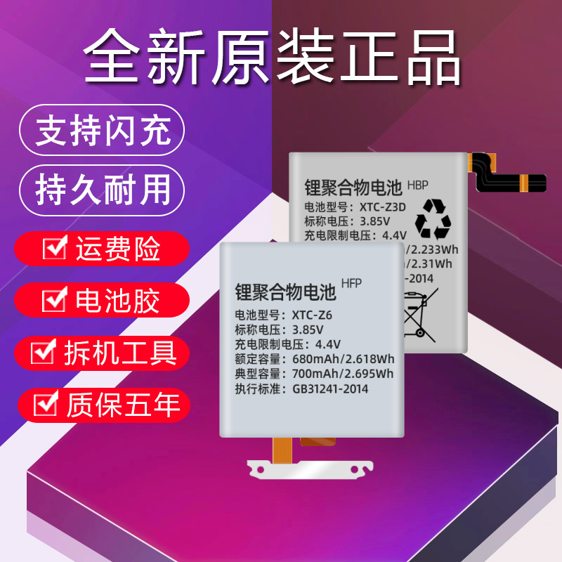 适用于小天才电话手表电池Z5原装XTC-Z6Q/Z3D/Z1S/Z2Y/Y01A/P2/i6
