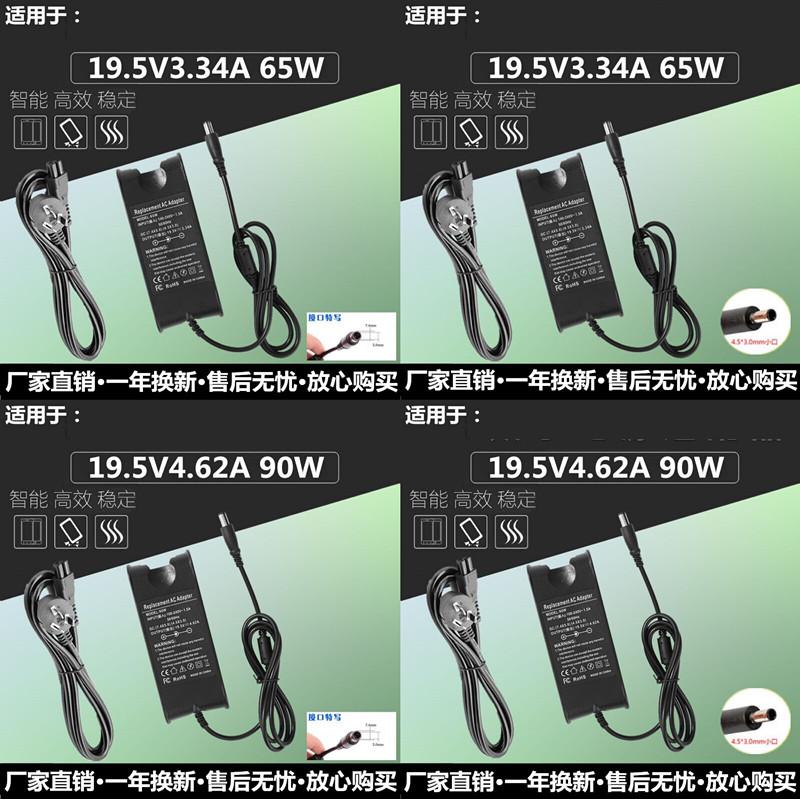 适用适用戴尔电源适配器19.5V3.34A,4.62A笔记本电脑65W,90W大口,