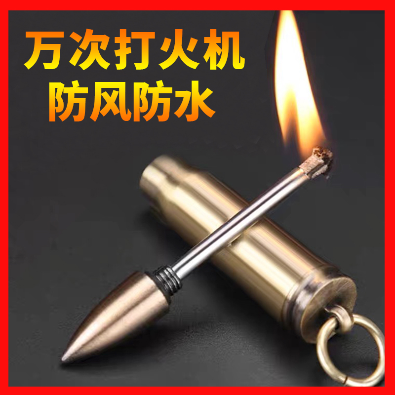 一辈子用不完的万次火柴打火机多功能不锈钢钥匙扣防风防水