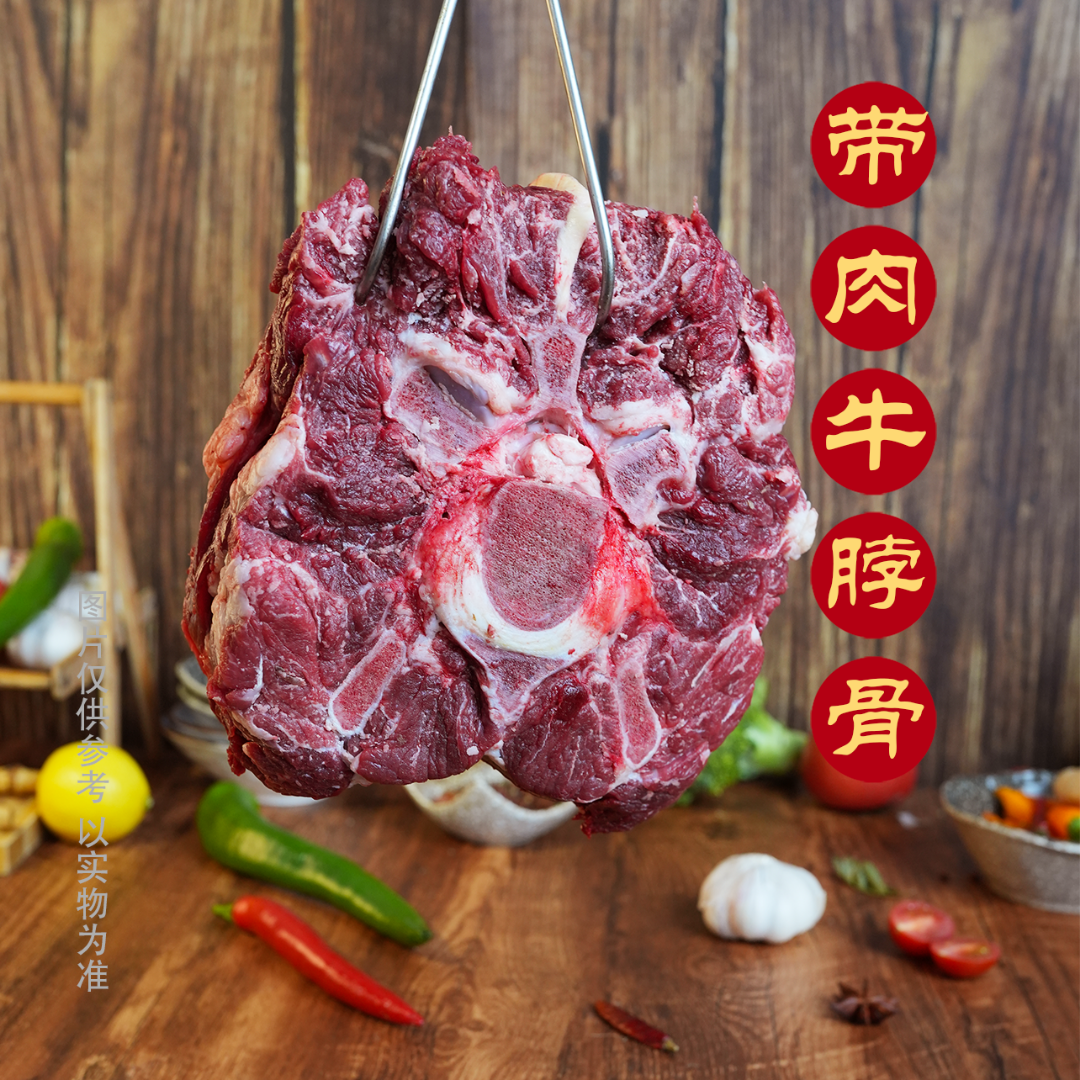 黄牛 新鲜满肉新鲜牛脖骨5斤装现切食用鲜嫩香卤无注水营养冷链