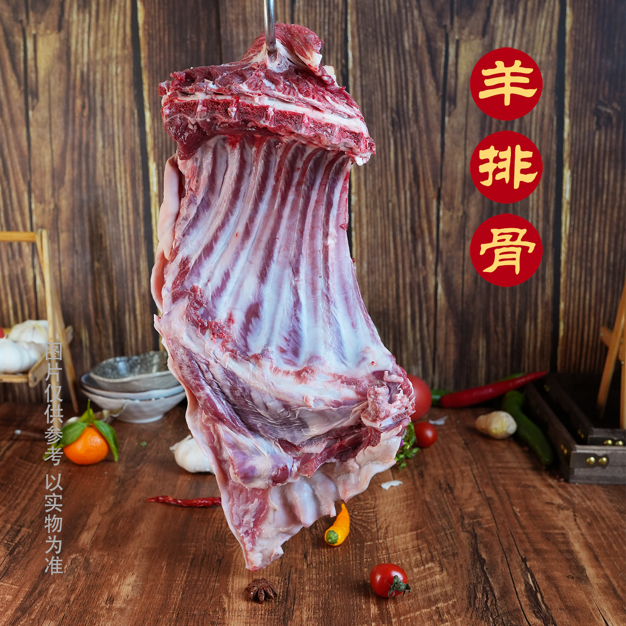 忠祥 羊排 4斤装