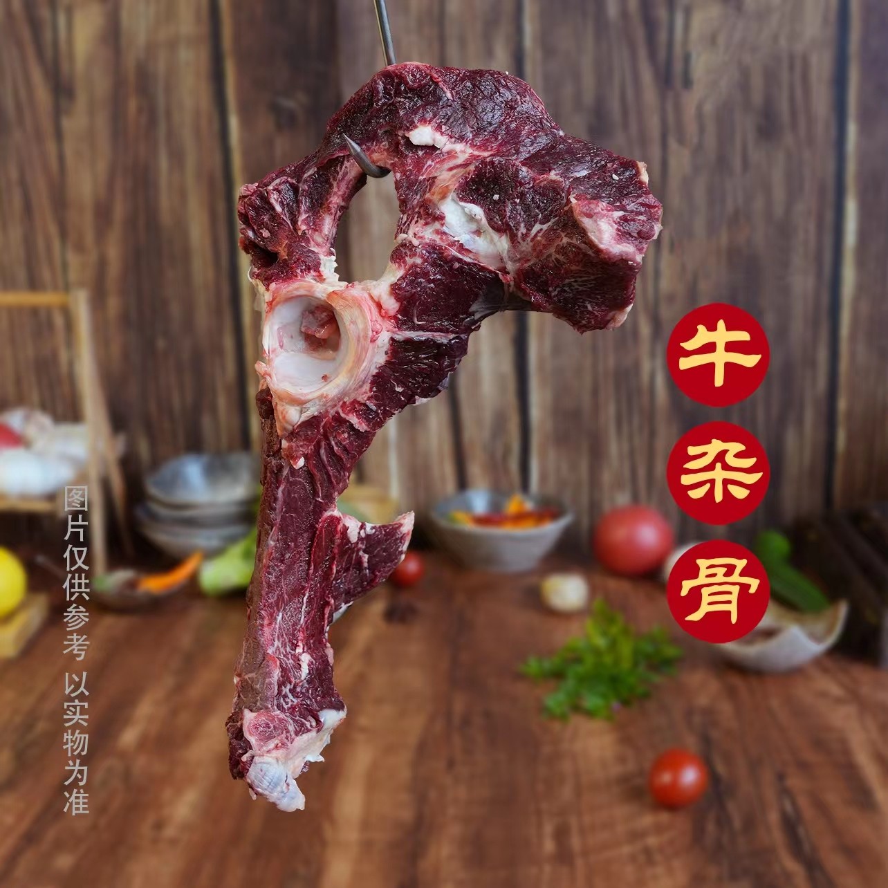 天然黄牛  新鲜无肉吊龙骨7斤起拍  肉质细嫩清炖,酱卤