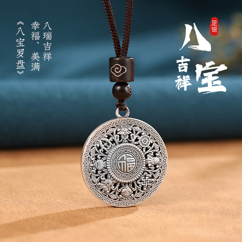 吊坠足银 999纯银古法福运八宝罗盘银吊坠男女情侣款吉祥银饰挂坠