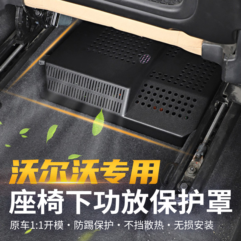 适用沃尔沃XC60XC90S60V60V90功放保护罩出风口防护防踢内饰镂空
