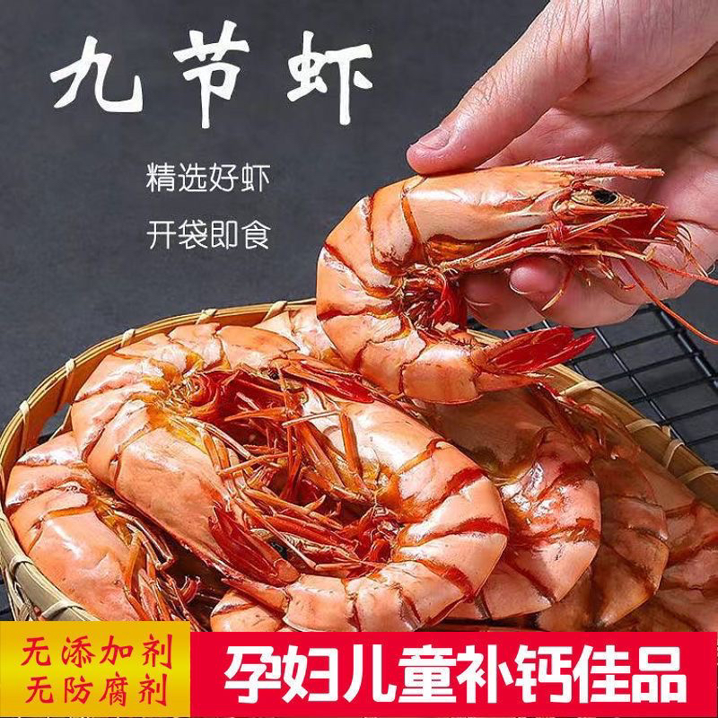 九节虾儿童孕妇零食开袋即食班节虾特产新鲜保存