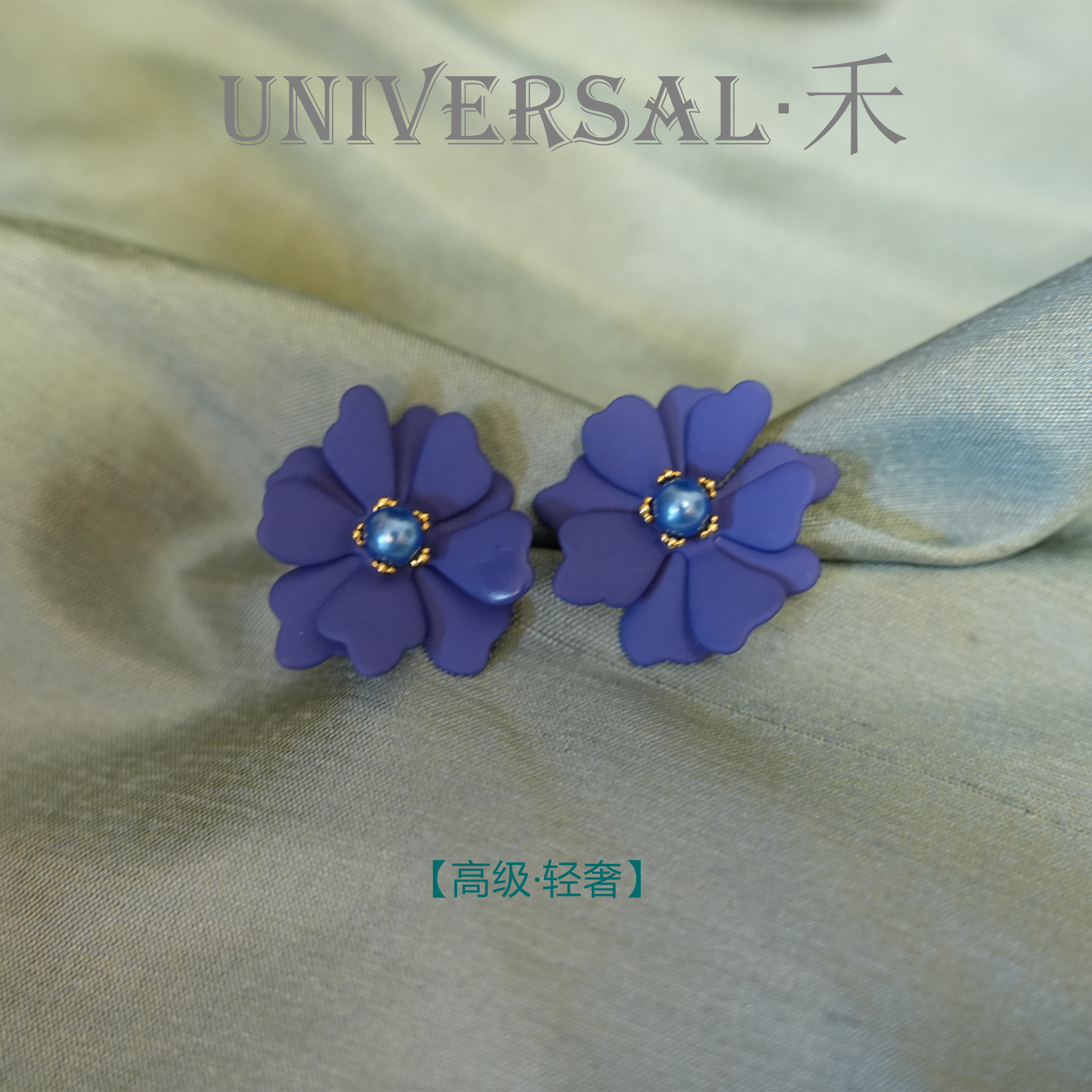 合金耳饰 【Universal·禾】高级轻奢·属于你的美· 个性款 R16