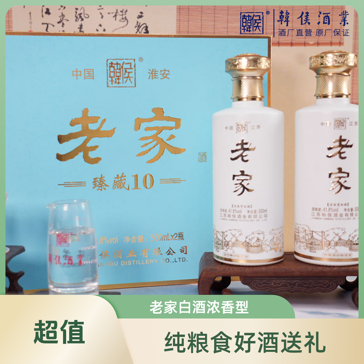 老家臻藏10浓香型白酒礼盒送礼手工酿酒纯粮食好酒41.8%vol500*2