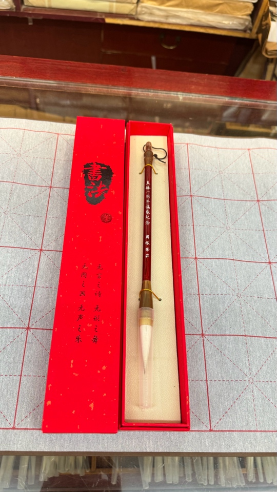 国根笔庄 直播一周年庆典纪念笔