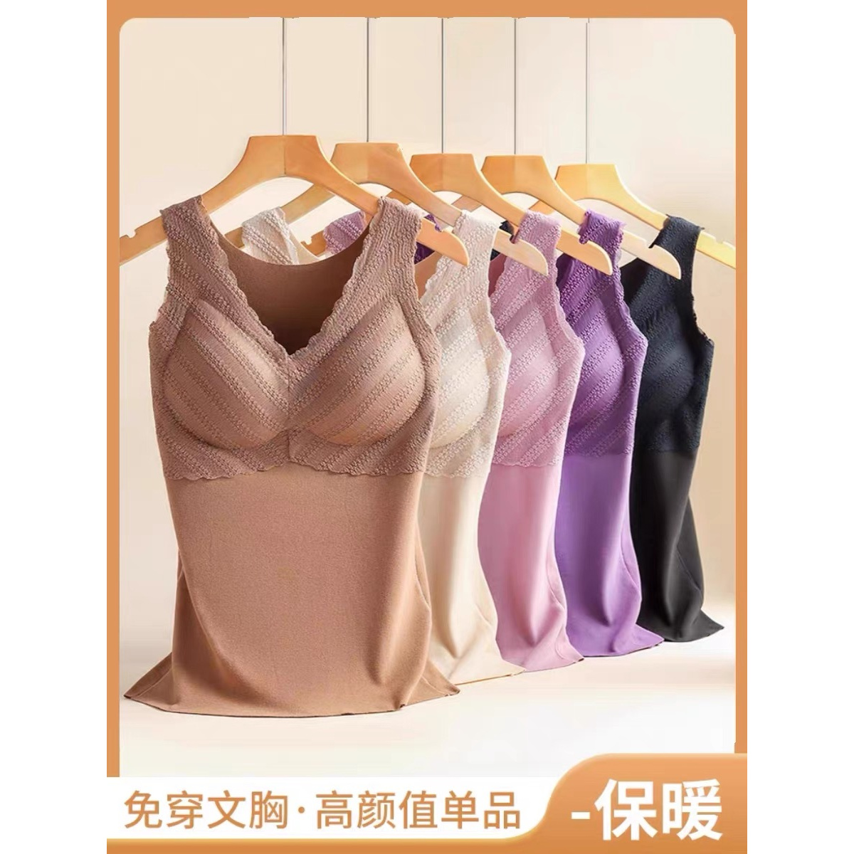 德绒蕾丝保暖背心女士内衣带胸垫发热加绒无痕加厚防寒打底衫