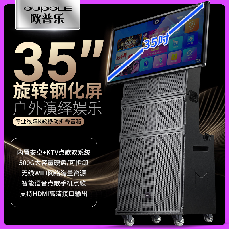 OUPOLE/欧普乐35英寸高清显示屏折叠专业唱歌k歌演出大功率一体机