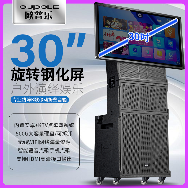 OUPOLE/欧普乐30英寸折叠超薄款式大功率k歌唱歌便携一体机音响