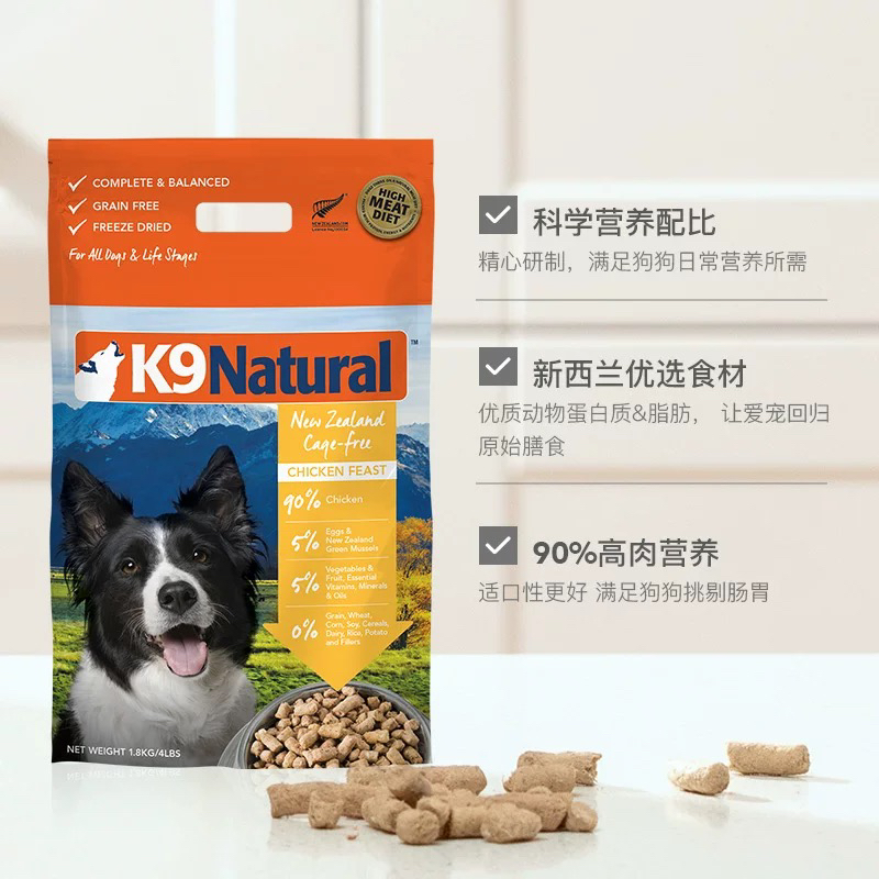 K9Natural新西兰进口全阶段狗主食冻干宠物犬粮