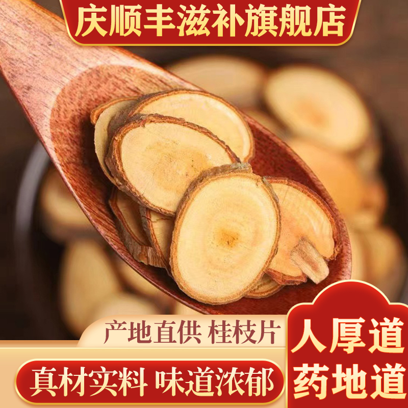 庆顺丰桂枝中药材桂枝切片新货嫩条桂枝玉桂桂枝桂枝片新货桂枝尖
