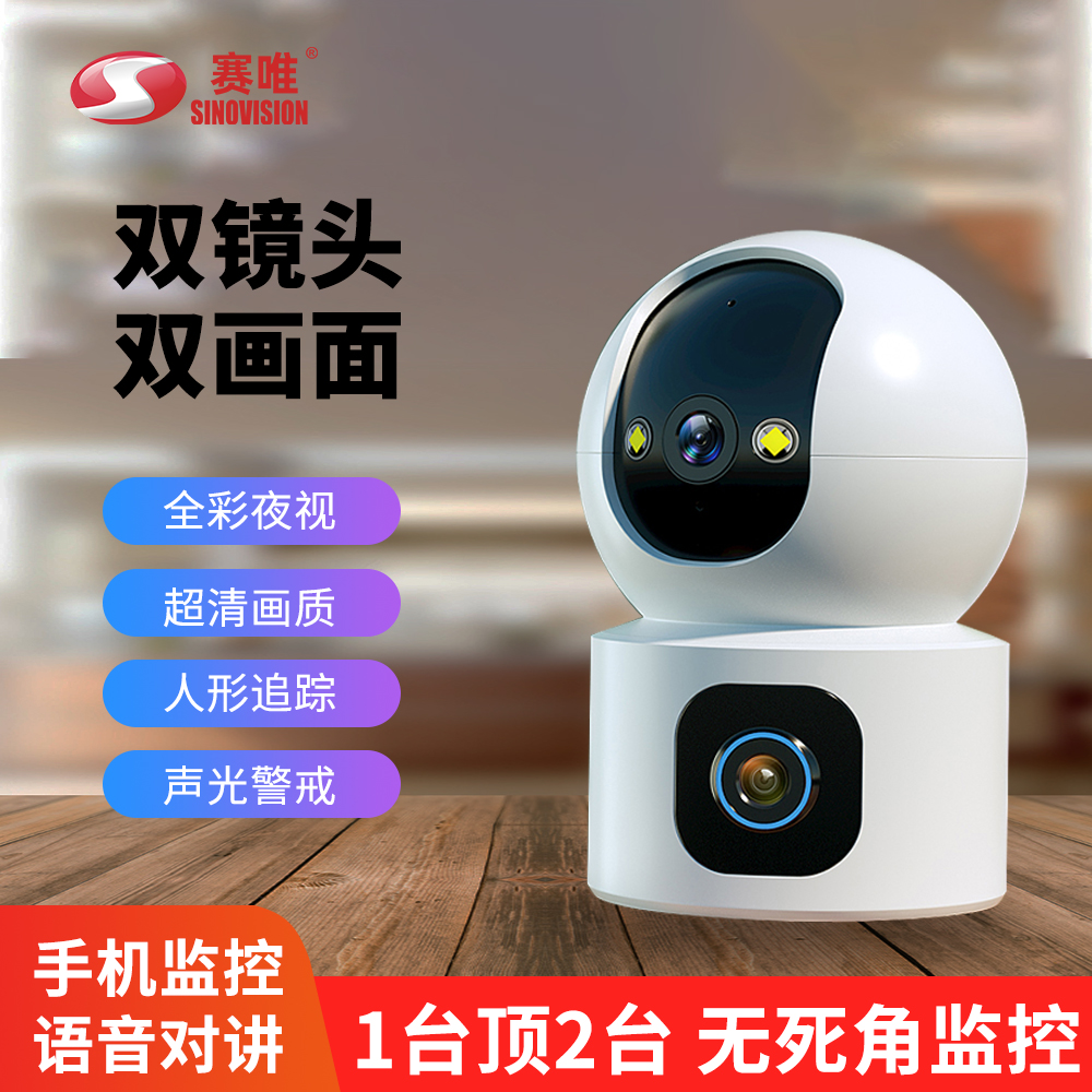 WiFi家用云台室内高清摄像头家用远程无线室内监控器联动双镜头