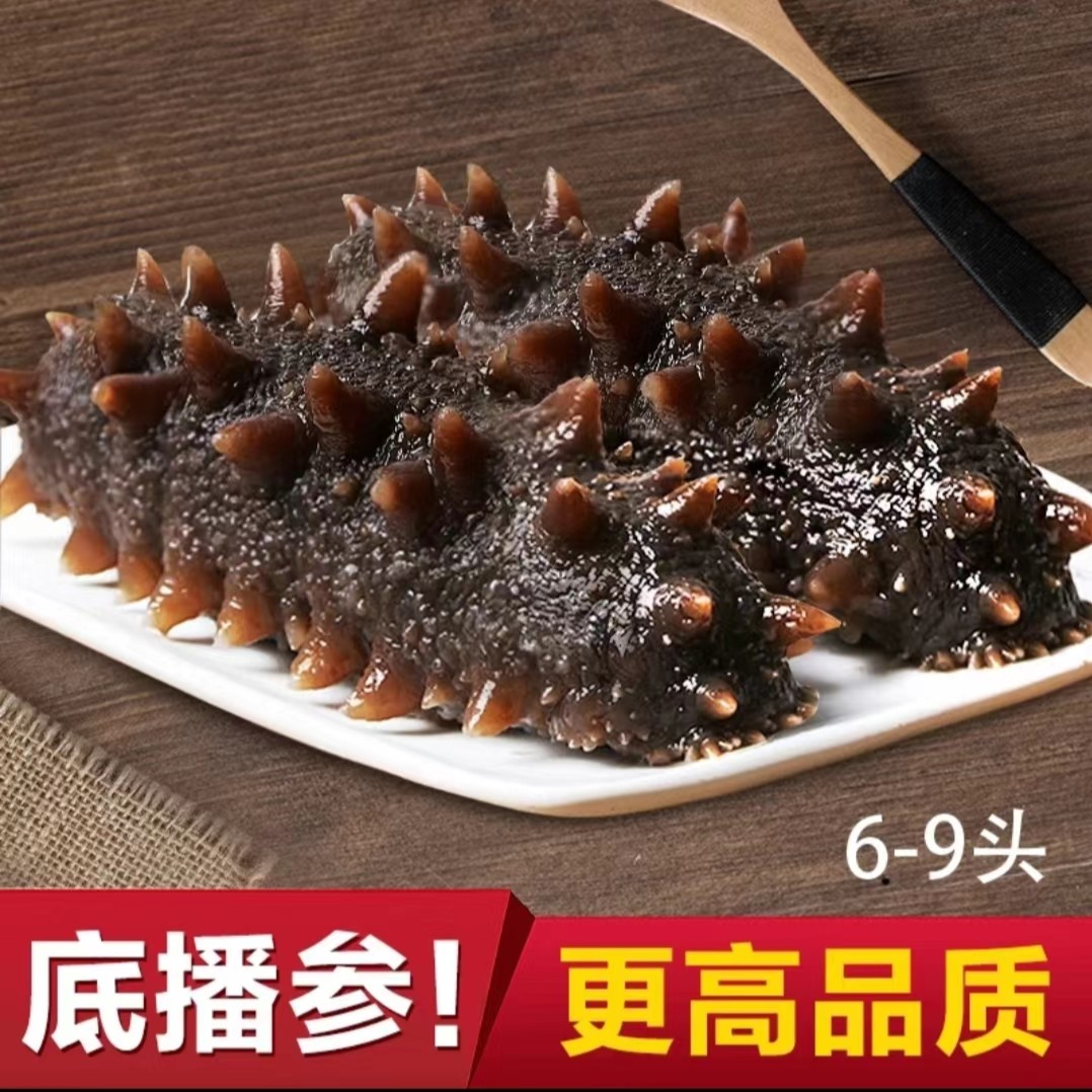 即食海参底播海参冷冻开袋即食独立包装方便速食特价滋补深海
