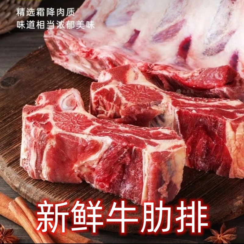 2斤牛肋排