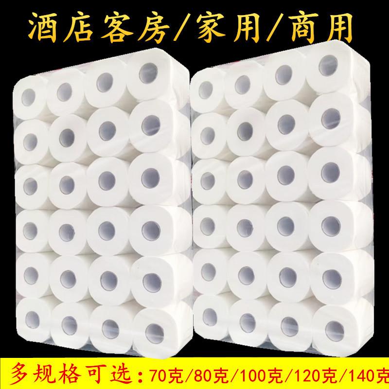 40克70克80克100克宾馆用纸 小卷纸酒店客房专用卫生纸空心卷筒纸