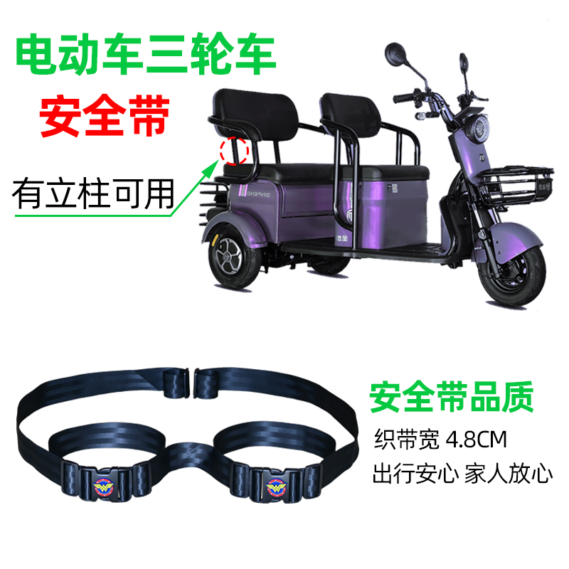 电动三轮车后座调节儿童安全带老人防摔保险带电瓶摩托车固定绑带