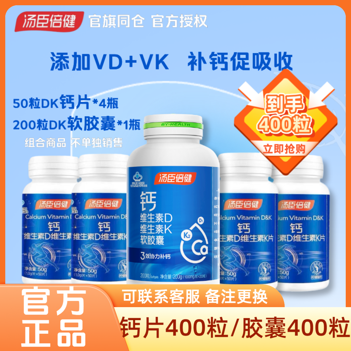 汤臣倍健钙片柠檬酸钙DK成人孕妇补钙长高中老年50-60岁补钙产品