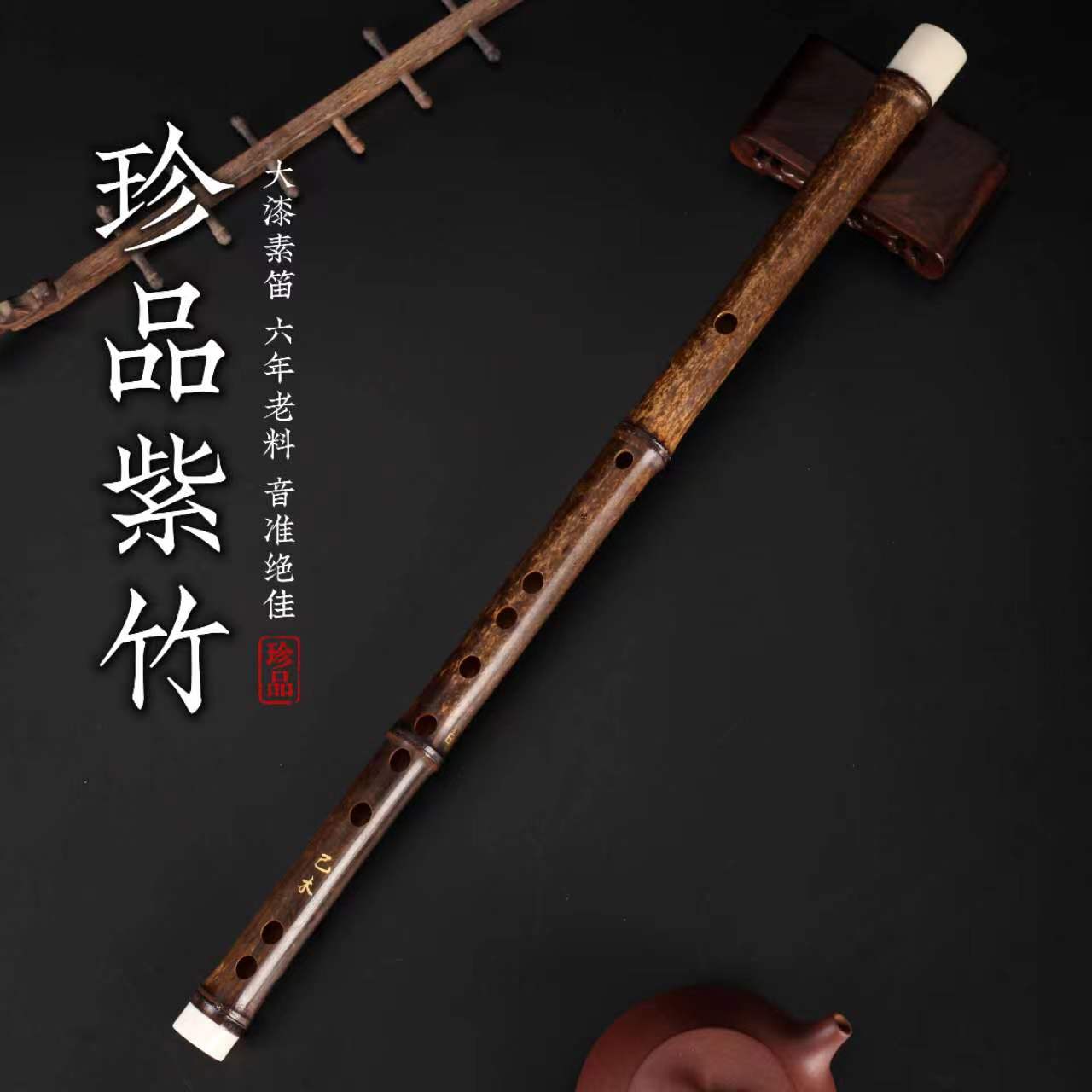 珍品紫竹大漆素笛六年老料音准无忧姑娘姑娘别哭泣
