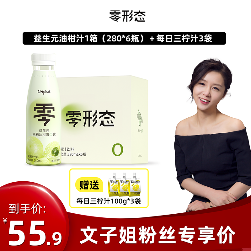 零形态益生元油柑汁NFC原榨果汁饮品0蔗糖添加0脂肪280ml*6瓶装